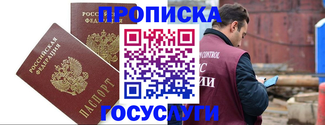 купить прописку в Сасово