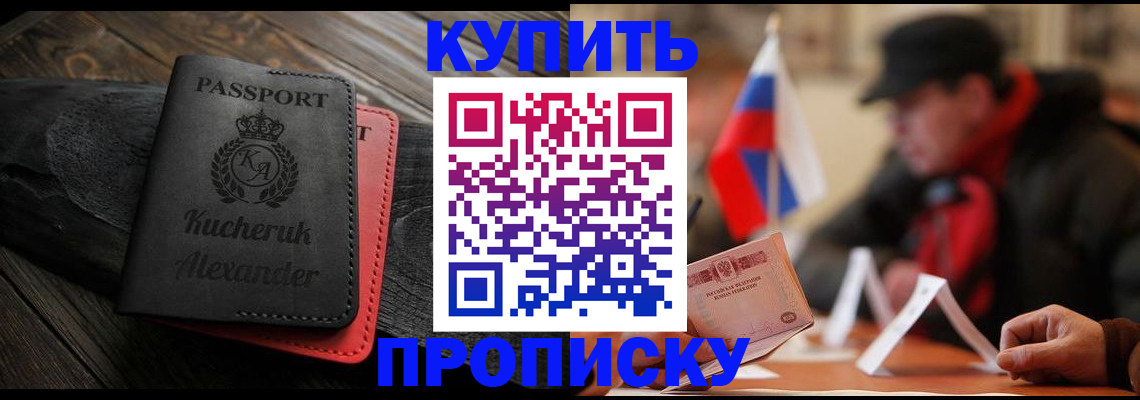 временная регистрация купить в Сасово