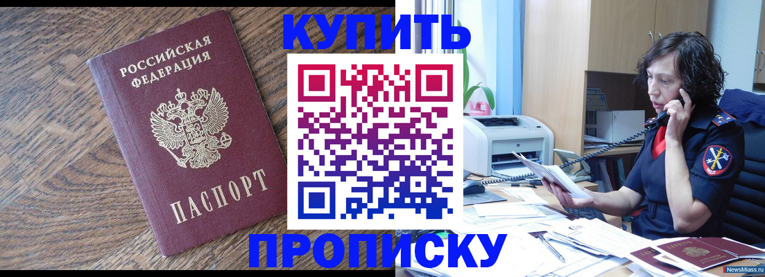 прописка в Сасово